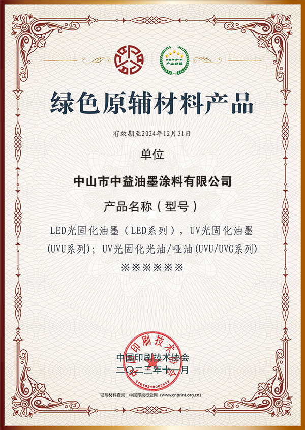 绿色原辅材料产品