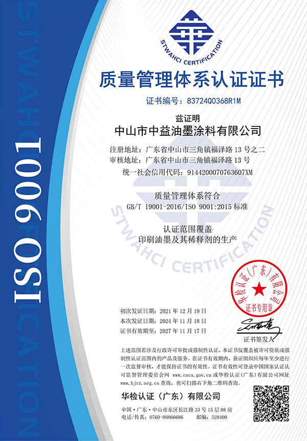 ISO9001质量管理体系认证证书