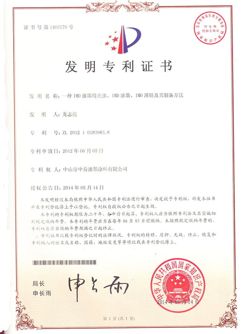 IP01-CN201210183983
