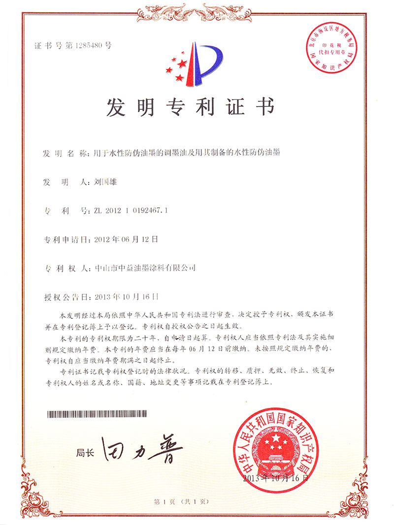 IP02-CN201210192467