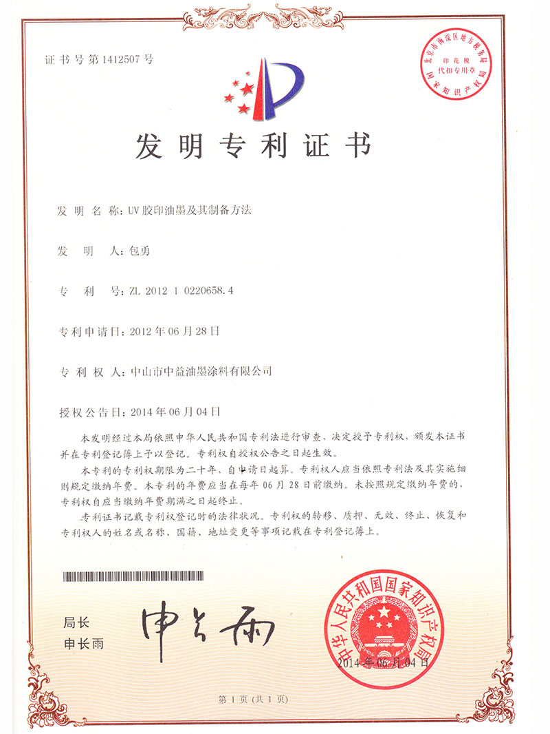 IP04-CN201210220658